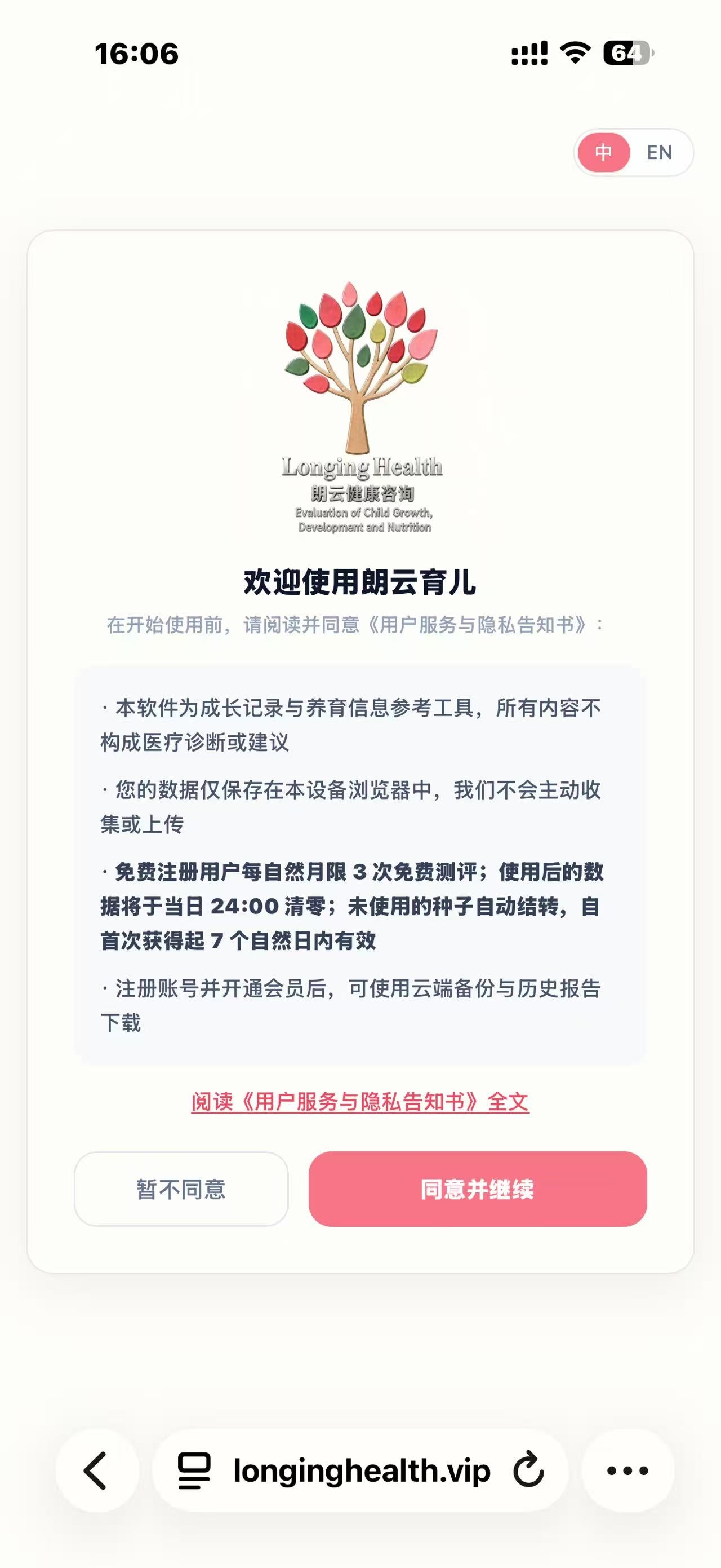 朗云育儿 App